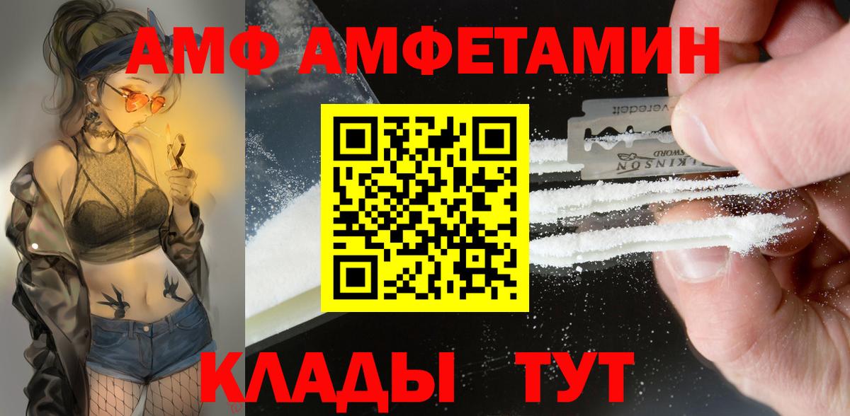 Зеленодольск  АМФ  Вход с VPN  АМФ VHQ  Amphetamine 