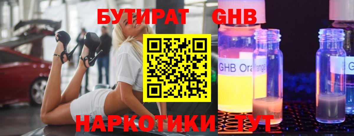 Бутират  Вход с VPN  Зеленодольск  Бутират вода 
