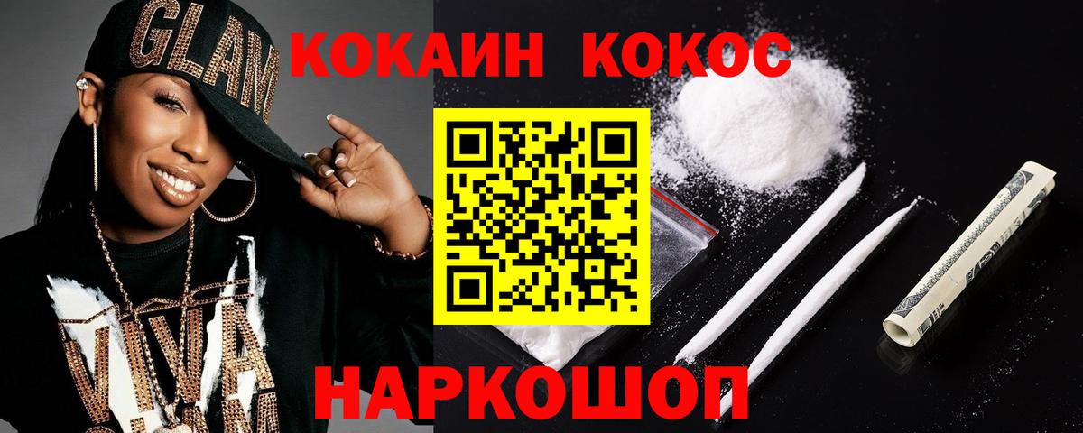 Зеленодольск  Cocaine 99%  КОКАИН FishScale  COCAIN  Вход с VPN 