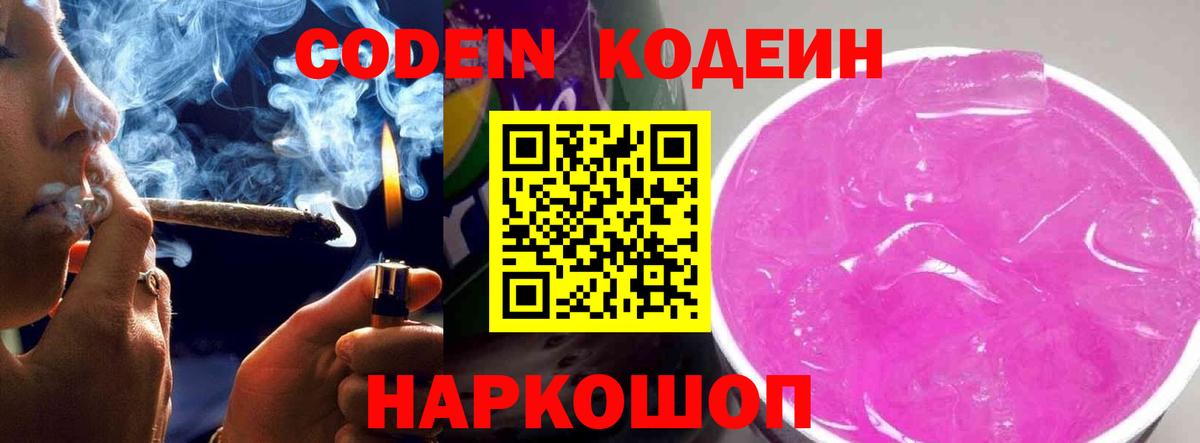 Кодеиновый сироп Lean напиток Lean (лин)  Вход с VPN  Зеленодольск 