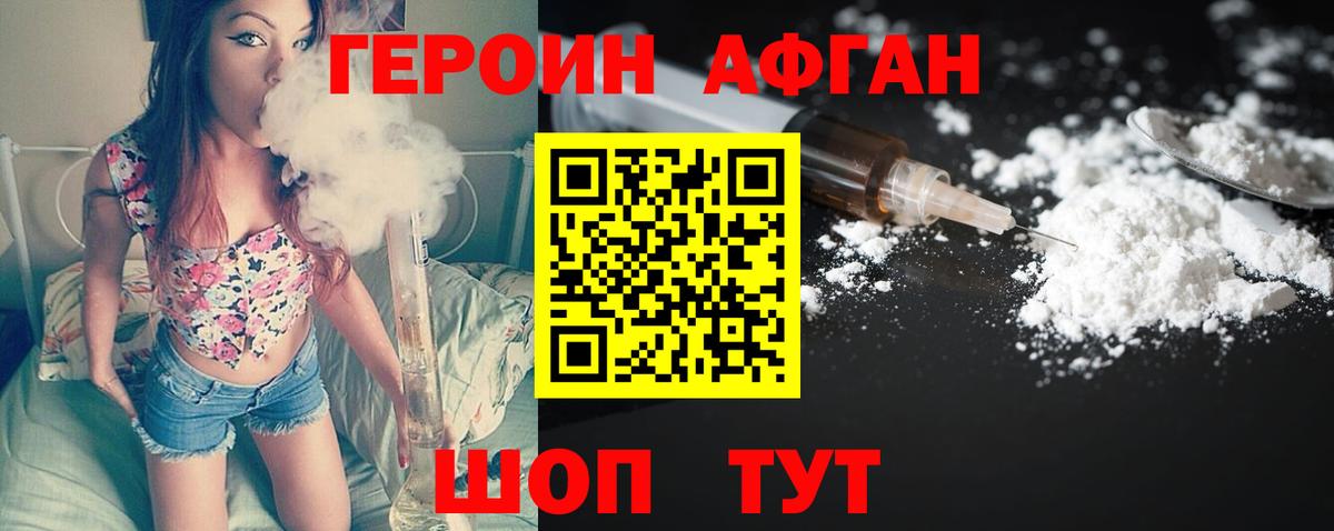 Героин Афган Зеленодольск
