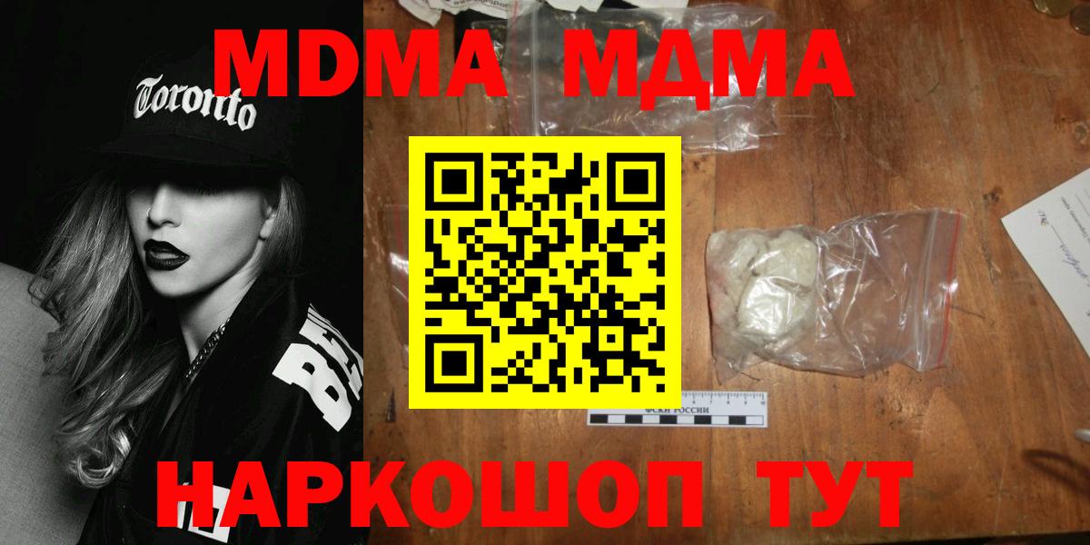 МДМА кристаллы Зеленодольск
