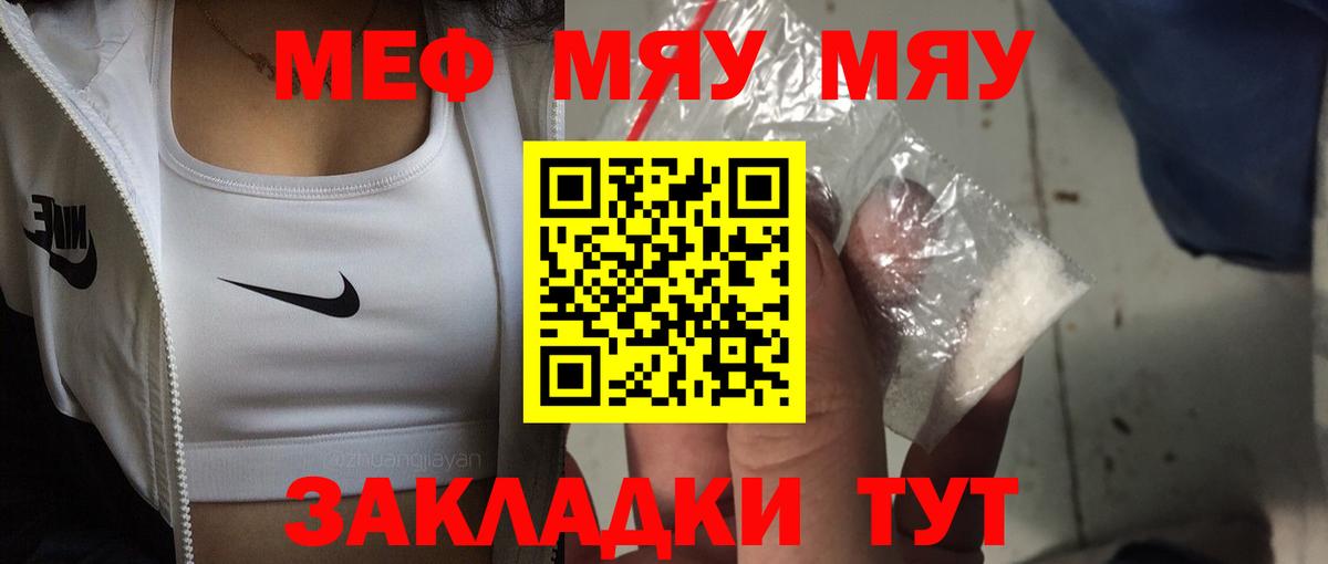 Мефедрон  МЕФ mephedrone  Вход с VPN  Зеленодольск  МЯУ-МЯУ  МЕФ мука 