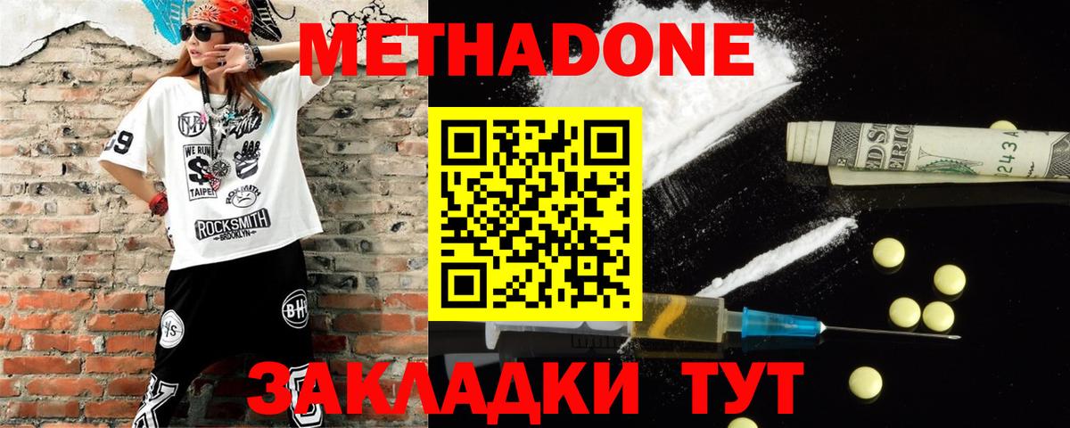 Метадон methadone  Вход с VPN  Метадон мёд  Зеленодольск 