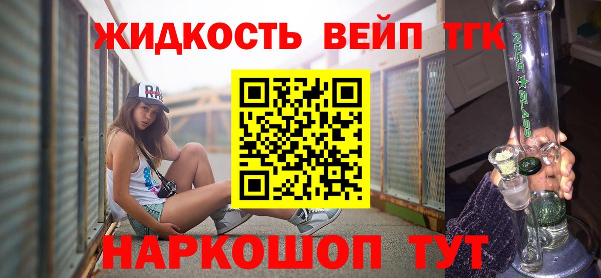 Дистиллят ТГК вейп с тгк Зеленодольск
